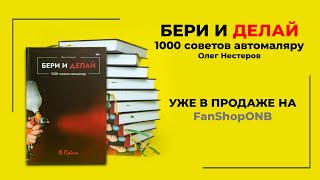 Учебное пособие автомаляру, книга  Бери и делай