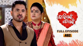 Tori Pain To Pain  | FULL EP - 492 | 5th Dec 2024 | Tarang TV | Tarang Plus