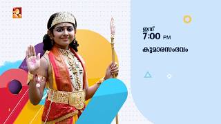 Kumarasambhavam | Today_25-05-2018 @ 7:00 PM | Amrita TV