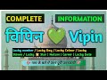 Name Meaning Vipin | Vipin Naam Ka Matalab | Vipin Naam Ki Rashi | All Information