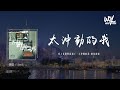 JandZ - 太冲动的我「爱上你却要我放手，太冲动的我 被你迷惑」(4k Video)【動態歌詞/pīn yīn gē cí】#JandZ #太冲动的我 #動態歌詞