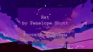 Penelope Scott - Rät [RUS SUB]