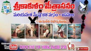 మరియమాత మే మాసం జపమాల - దుఃఖ దేవ రహస్యములు - 14-05-2021