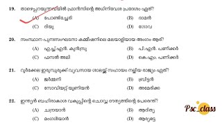 🔴KERALA PSC PREVIOUS QUESTION PAPER AND ITS ANSWERS 🔴must watch🔴#viral #psc