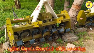 புதிய ரொட்டவோட்டர் விற்பனைக்கு | Rotavator sales | Kattavandi Channel.