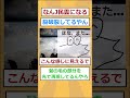 【2ch面白いスレ】【悲報】なんj民さん変わり果てた姿で発見されるwww 2ch面白いスレ 2ch