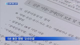 5년째 행방 묘연한 여아…부모는 지명수배