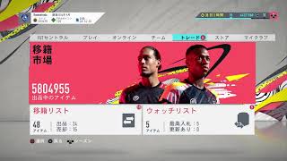 FIFA20 ウィンクス資金で手堅く利確したので夜は試合やる配信　プライアお抱え転売屋ヒロYADE!!