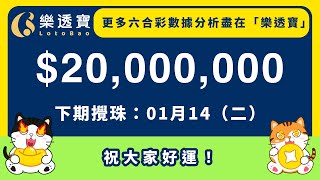 近10期 及50期數據分析．六合彩《01/14》分析・005期六合彩｜#六合彩