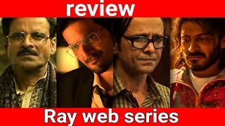 Ray review - ray web series review - Manoj bajpai - Ali Faisal - harshvardhan Kapoor Kay Kay Menon