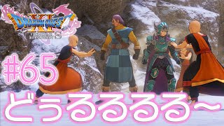 #65【ドラクエ11S】勇者みいちあ え～す（`･ω･´）【PS4 ドラゴンクエストXI 過ぎ去りし時を求めて S】