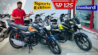 Honda SP 125 Sports Edition Vs SP 125 || Old Vs New : Comparison ❓sp 125 vs sports edition