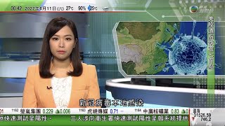 無綫00:30 新聞報道 TVB News｜2022年6月11日｜中美防長會晤商涉台等議題 魏鳳和警告若有人企圖分裂台灣將不惜一戰｜有歐央行官員指不會緩慢應對歐元區高通脹問題｜內地增73宗本地感染