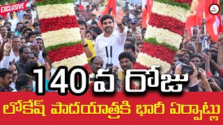 Day : 140 గూడూరు నియోజవర్గంలో  లోకేష్ పాదయాత్ర మూడవ రోజు  #Naralokesh #yuvagalam @4ThePeople2024