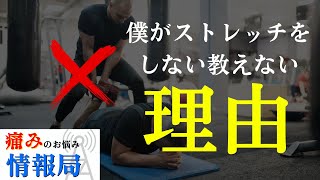 僕がストレッチしない教えない理由【宮崎市】【膝痛】【腰痛】