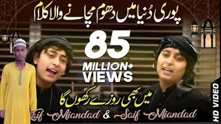 Me Bhi Roza Rakhunga Ya Allah - l Kaif Miandad l Saif Miandad l - Naat official Video