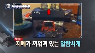 각 나라의 지능형 알람시계! 제시간에 일어나지 않으면 돈이 사라진다? 비정상회담 134회