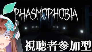 【Phasmophobia】視聴者参加型ハッピーバレンタイン（ホラー）【Vtuber】