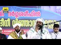 കാതിൽ ഇന്ന് വരെ കേൾക്കാത്ത വിഷയം kummanam nisamudheen azhari speech islamic speech in malayalam