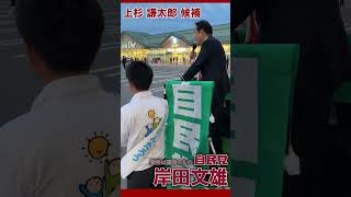 衆議院総選挙2024 八日目