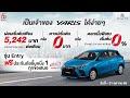 ซื้อ yaris x urban หรือ yaris เลือกรับข้อเสนอสุดพิเศษ 3 แบบ