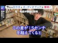 【daigo切り抜き】身長が高い人がモテルって本当？