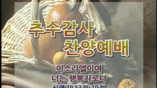 [ 경향교회 ] 주일밤예배실황 2014-11-16