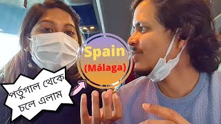 স্পেন বিজয় শুরু হোক মালাগা দিয়ে |  Málaga, Spain | Portugal-Spain Tour 2021