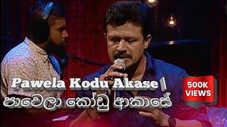 Pawela Kodu Akase | පාවෙලා කෝඩු ආකාසේ chandana / samitha | Trip Lanka