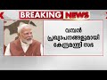 വമ്പൻ പ്രഖ്യാപനങ്ങളുമായി കേന്ദ്രം; ജൈവകൃഷിക്ക് 2481 കോടി രൂപയുടെ പദ്ധതിക്ക് അനുമതി | PM Modi