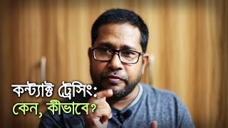 কন্ট্যাক্ট ট্রেসিং: কেন, কীভাবে?