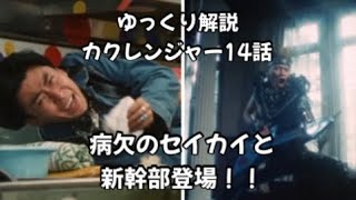 【♯62】 東映公式YouTube配信記念「忍者戦隊カクレンジャー」14話ゆっくり解説　＃ゆっくり解説　＃ゆっくりタジャ　＃ゆっくりタジャチャンネル　＃カクレンジャー＃東映公式YouTube