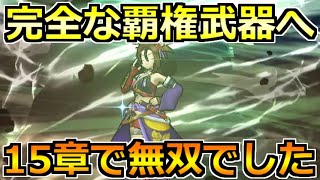 【ドラクエウォーク】15章の周回でぶっ刺さり！5年目武器No1周回が最高でした！