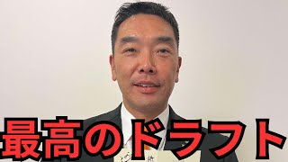 【巨人ドラフト徹底解説】ドラ１石塚裕惺は坂本2世‼︎上位3名が野手の異例ドラフト戦略‼︎支配下5名を忖度なく評価します