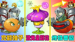 PvZ 2：5阶激光皇冠花VS充能柚子VS终极番茄，差距究竟有多大？【豆姐说游戏】