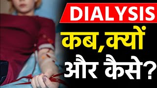 डायलिसिस कब, क्यों और कैसे (Dialysis Kab Karna Chahiye) | Dialysis When, Why \u0026 How - DR. Puru Dhawan