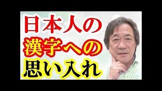 [ 武田鉄矢今朝の三枚おろし ] 日本語に出来て中国語では出来ないことがある！  日本語の完成度に驚愕必須！