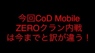 【CoD Mobile】【創造的破壊】【機動都市X】是非皆さんの参加待ってます❗️