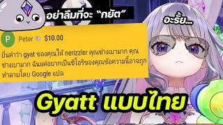 Bijou หัวเราะชอบใจ Gyatt for Nerizzler ฉบับภาษาไทย 【Hololive ซับไทย】