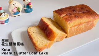 Keto Peanut Butter Loaf Cake