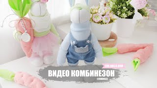 Комбинезон для куклы. Джинсовый комбинезон для игрушки зайчика.