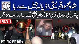 Live - Shah Mehmood Qureshi Released From Jail - PTI Lawyers And Workers Reach Outside Jail ARY NEWS