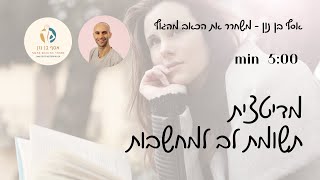 מדיטציית תשומת לב למחשבות