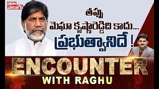 Encounter With Raghu : Bhatti Vikramarka Supports To Megha Krishna Reddy | Tolvielugu TV