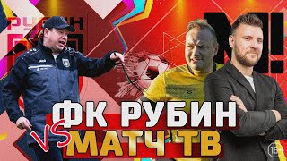 Матч ТВ vs Рубин | Слуцкий троллит комментаторов | Шнякин матерится