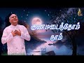 yesu nam pinigalai இயேசு நம் பிணிகளை father s j bhmans visuwasa geethanga