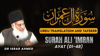 Surah Aale-Imran (Ayat 01 - 48) Tafseer By Dr Israr Ahmed | Bayan ul Quran By Dr Israr Ahmad