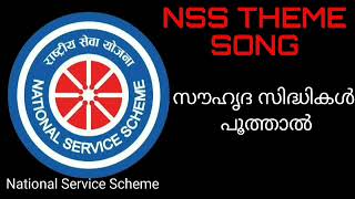 Nss Malayalam Theme Song with lyrics Manassu Nannavate