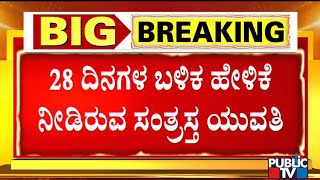 Mysuru Case: The Girl Has Given Statement After 28 Days