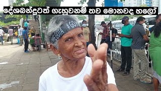 ජීන් ඇන්ටි නිසා  මටත් කන්න වෙයිද දන්නේ නෑ බුදු අම්මෝ සැර ප්‍රකාශය